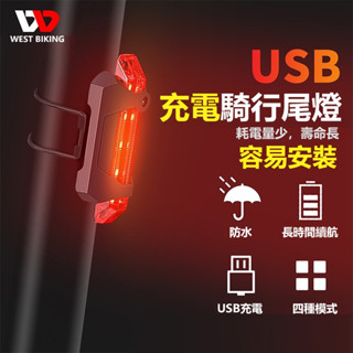 自行車夜騎警示尾燈(918) USB充電自行車尾燈 充電尾燈 充電後燈 USB尾燈 自行車 充電燈 後燈 【方程式單車】