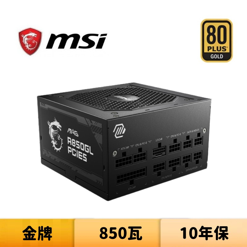 MSI 微星 MAG A850GL PCIE5 850瓦 金牌 全模組 電源供應器