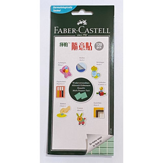 FABER-CASTELL 輝柏 隨意貼 75g 120pcs