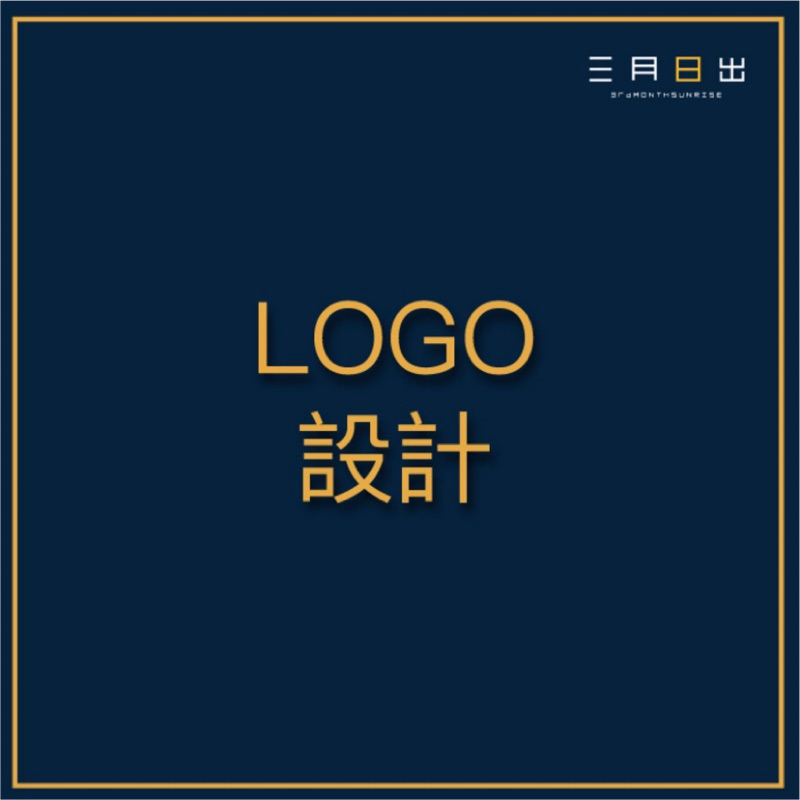 LOGO設計丨平面設計丨貼文設計丨招牌設計｜客製化設計｜商標設計