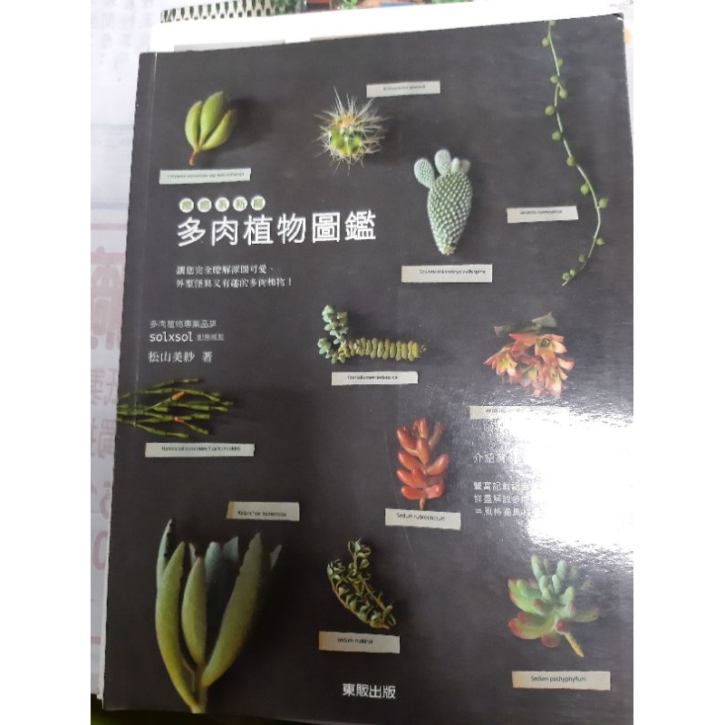 非全新 多肉植物圖鑑