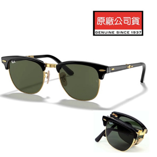 Rayban 雷朋復古眉框折疊款太陽眼鏡