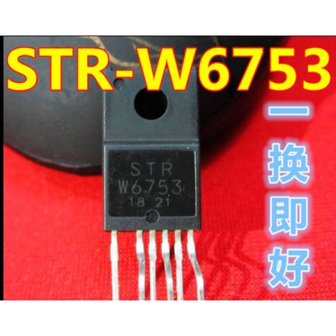 STR-W6753 6腳電源IC D15XB60整流橋 冰箱 冷氣空調 LCD 液晶電視各種電器電源主板 故障 維修
