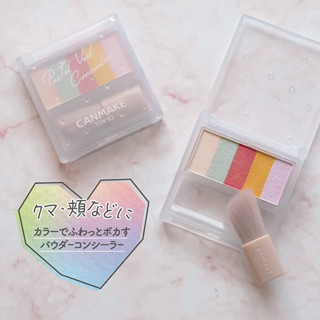 CANMAKE 粉狀遮瑕 粉彩遮瑕調色盤 粉彩面紗五色遮瑕盤【4901008316017】【現貨】【✘預購】日本原裝