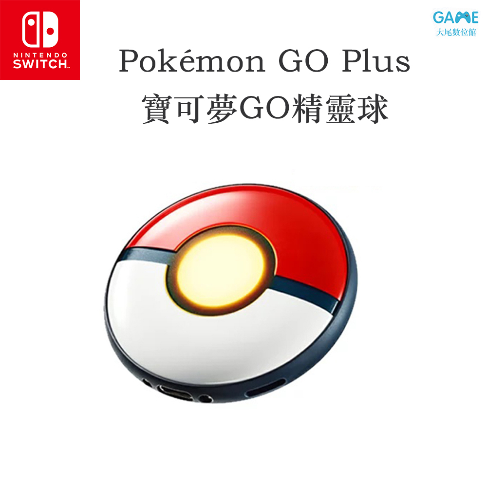 現貨 Pokémon GO Plus + 精靈球 GO 寶可夢 Pokemon Sleep 台灣公司貨