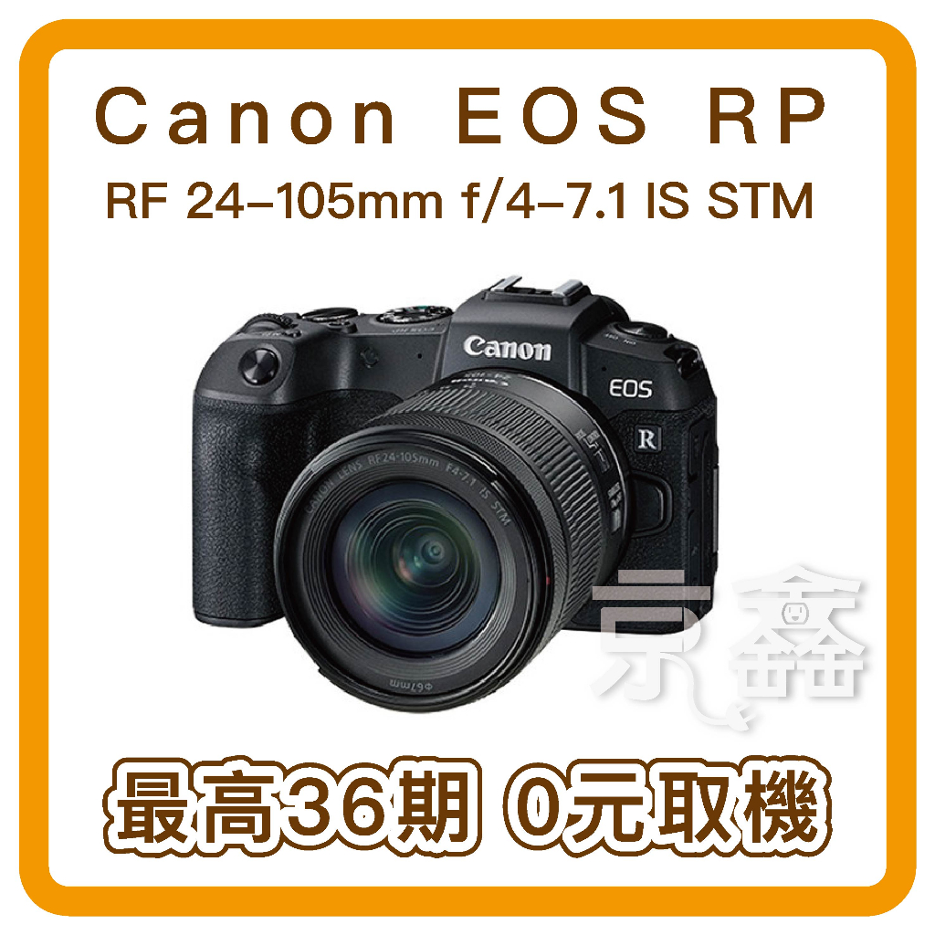 （無卡分期）Canon EOS RP RF 24-105mm f/4-7.1 IS STM(公司貨) 免卡分期