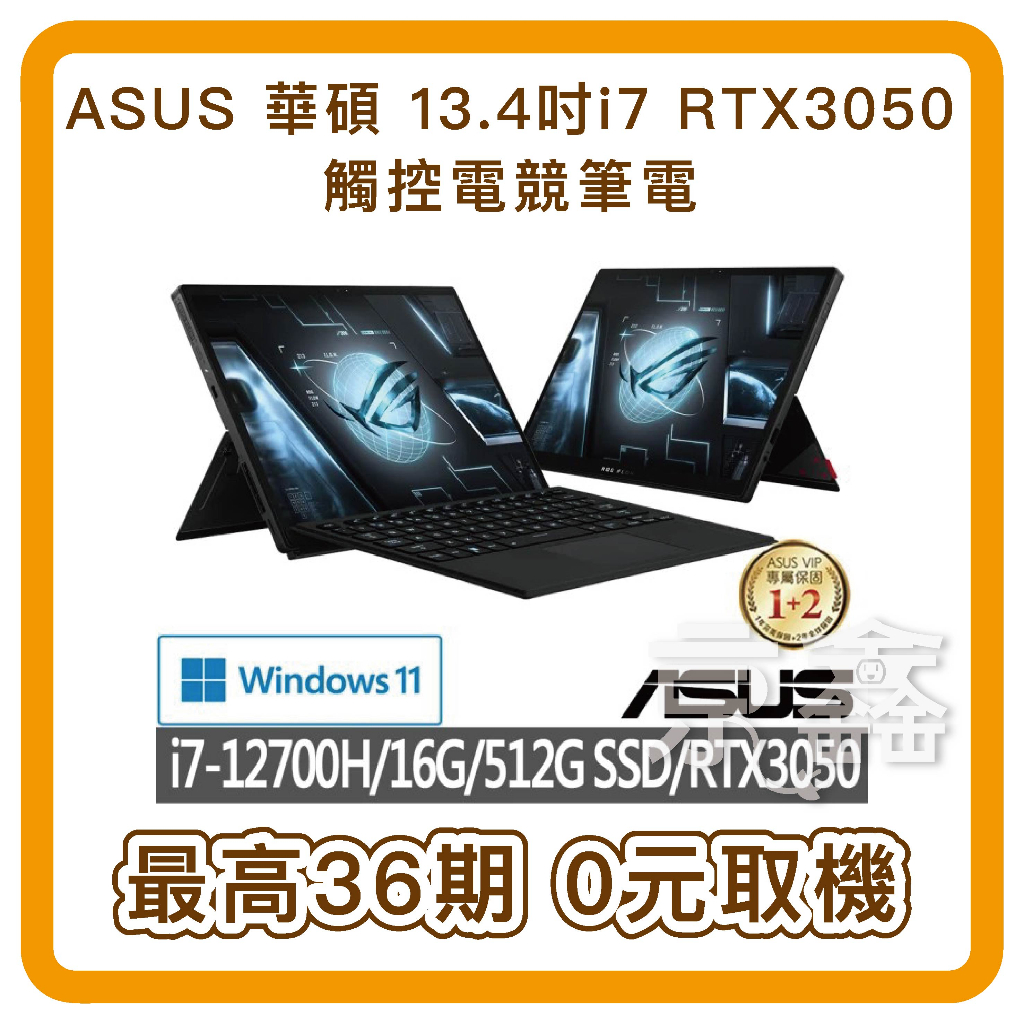 ASUS_華碩12代i7 RTX3050 ROG GZ301ZC 13.4吋觸控電競 8G+8G/512