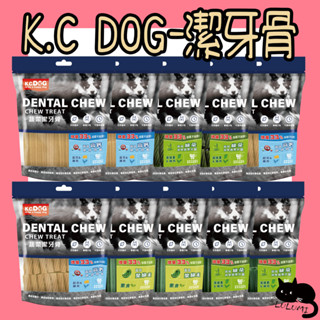 K.C DOG 潔牙骨 蔬菜潔牙骨 素食潔牙骨 軟Q潔牙骨 KC潔牙骨 KC 六角潔牙骨 軟Q潔牙骨【LULUMI】