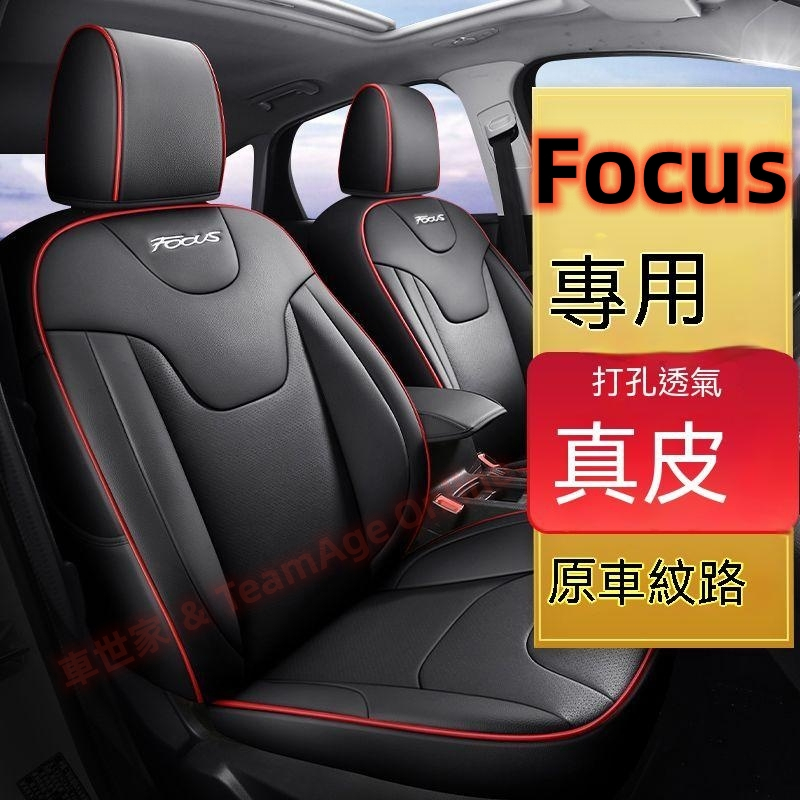 Focus座套坐墊 MK2 MK3 MK4 全皮Focus專用座套專用座椅套 座套座椅套四季通用 福特椅套