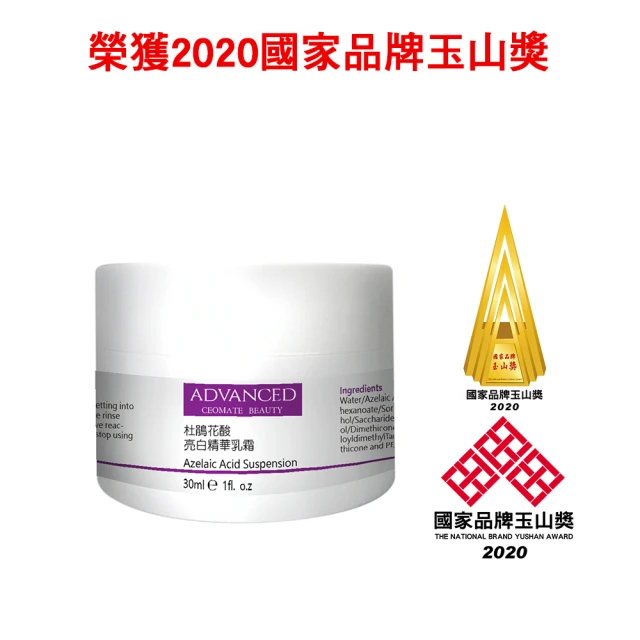 【ADVANCED 艾德凡斯】杜鵑花酸亮白精華乳霜 30ml 送西歐科技洗臉按摩儀