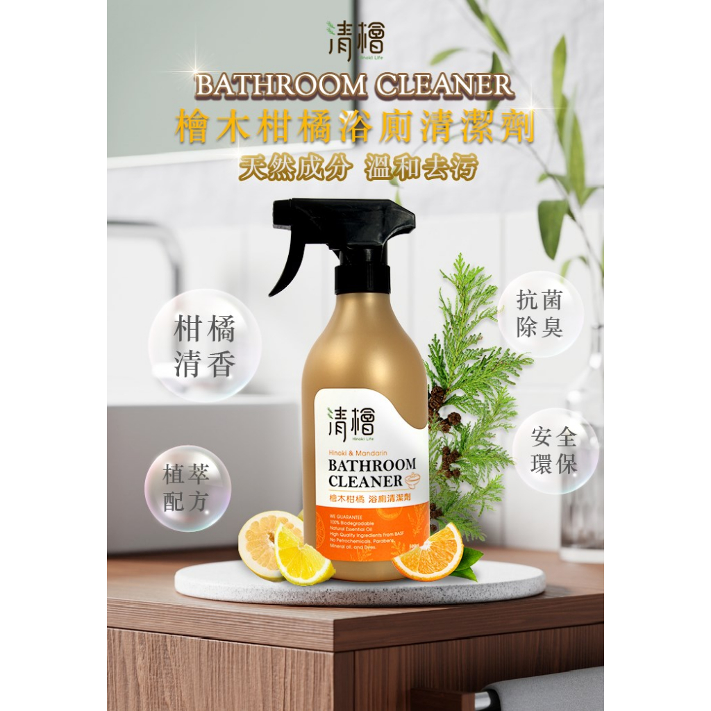 清檜 檜木柑橘浴廁清潔劑 500ml