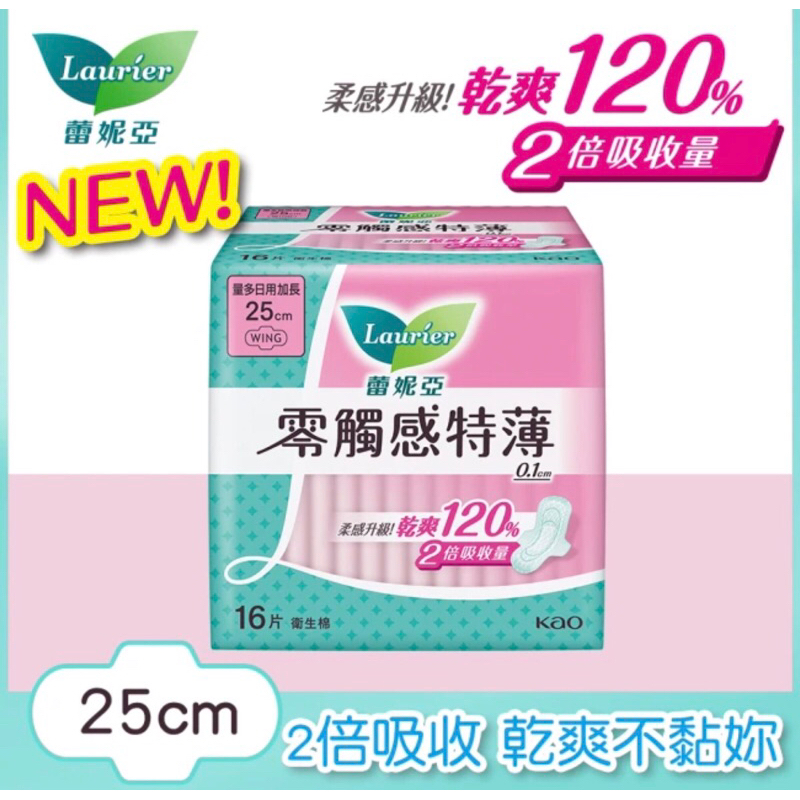 蕾妮亞🐣零觸感特薄衛生棉25公分8片裝/效期2025/08