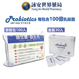 康心 ABP-300e 益生菌 100包 100億乳酸菌 多元益生菌+益生元 【詠安世界商城】