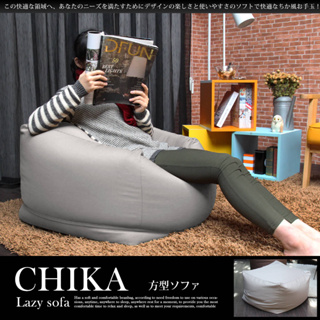 【BNS居家】CHIKA千夏和風超微粒舒適懶人沙發