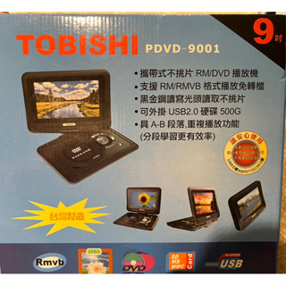 TOBISHI 攜帶式9吋RM/DVD播放機(PDVD-9001)中文遙控器(SONY讀寫光頭) 露營追劇，二手美品