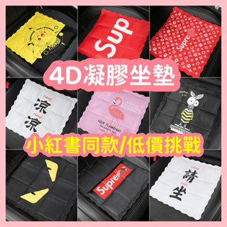 小紅書同款✅涼感坐墊 凝膠坐墊 透氣坐墊 汽車椅墊 涼感墊 涼蓆坐墊 靠背坐墊 車用坐墊 汽車坐墊 通風坐墊 蜂巢坐墊