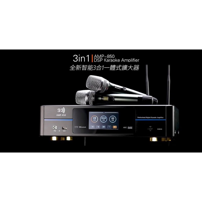 Stereo Kingdom 數位擴大器 AMP-850 450w 數位觸控螢幕擴大機  擴大機