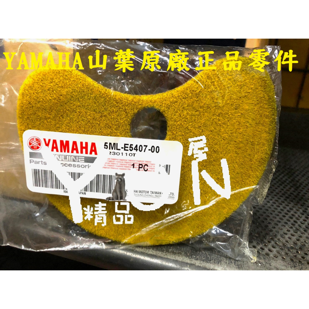 【yun小屋】5ML 小海綿 傳動海棉 yamaha原廠零件 勁戰(新勁戰)系列 RAY 摩托車各式商品專賣