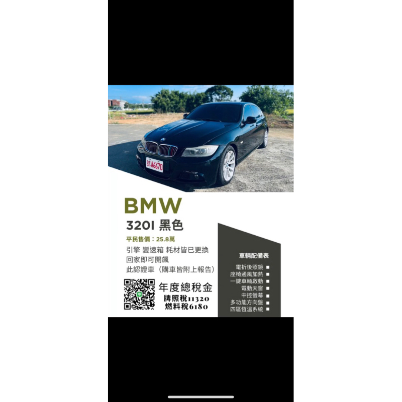 2011年 BMW 320I 認證車 便宜賣 可超貸找錢