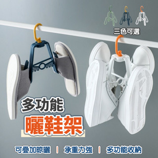 可移動曬鞋架 摺疊晾鞋架 收納 晾曬架 多功能曬鞋架 鞋架 活動式晾鞋架 曬鞋架 雙鉤曬鞋架 晾鞋架 曬鞋架 鞋子掛架