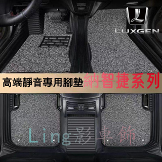 納智捷 LUXGEN專用橫紋高端靜音腳踏墊 S3 S5 U5 U6 U7 V7 M7 客制 防塵 防水 防滑 防刮