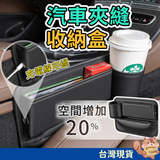 汽車座椅縫隙收納盒 車用杯架 椅縫置物盒 車用收納 汽車 杯架 置物架 隙縫收納架 水杯架 夾縫收納盒 汽車收納