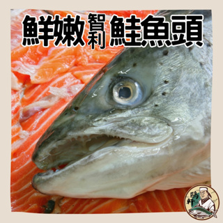 【鷗軒師傅】鮮嫩鮭魚頭剖半、富含蛋白質與營養(約400-500g) /鮭魚/海鮮