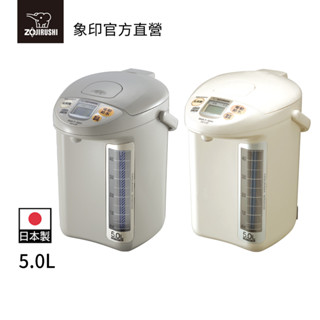 【ZOJIRUSHI 象印】微電腦電動熱水瓶(CD-LGF50)｜5公升 日本製 寬廣視窗