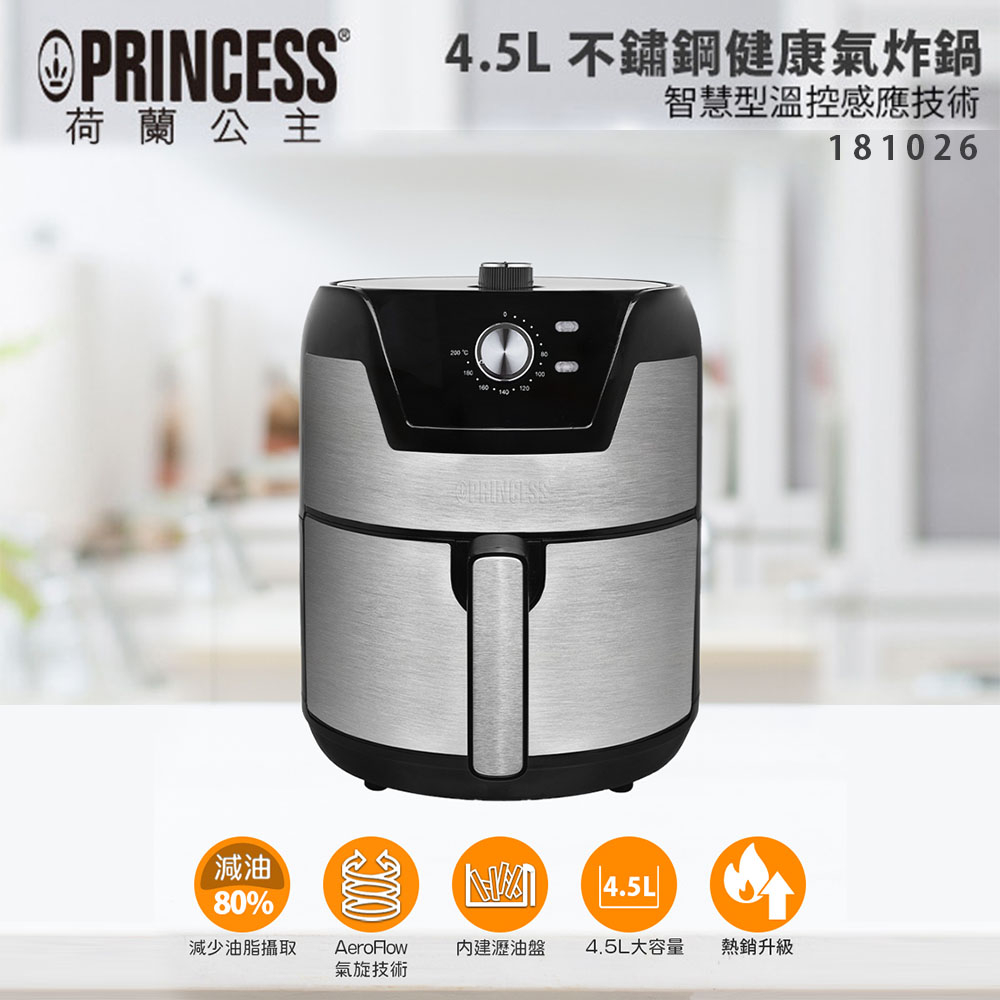 公司貨 PRINCESS 荷蘭公主 4.5L健康氣炸鍋 181026