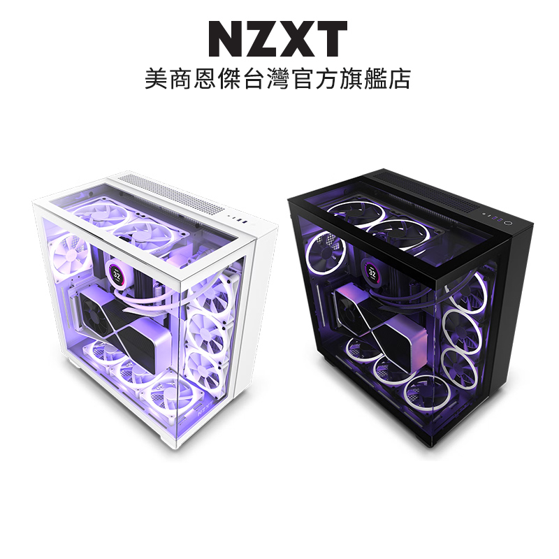 NZXT美商恩傑 H9 Elite 黑/白 電腦機殼 (三面透側/內建海灣扇Duox3/靜音扇x1/至多10風扇裝配)