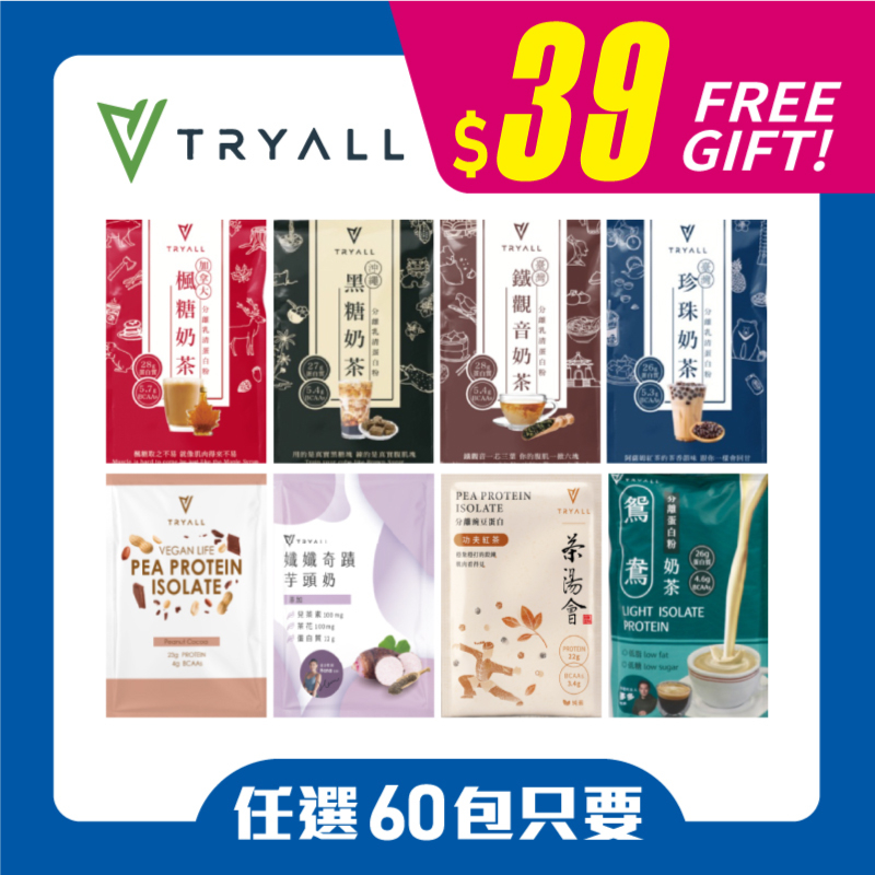 送好禮~Tryall 分離乳清蛋白 隨手包35克  BCAA  豌豆蛋白 ISOLATE