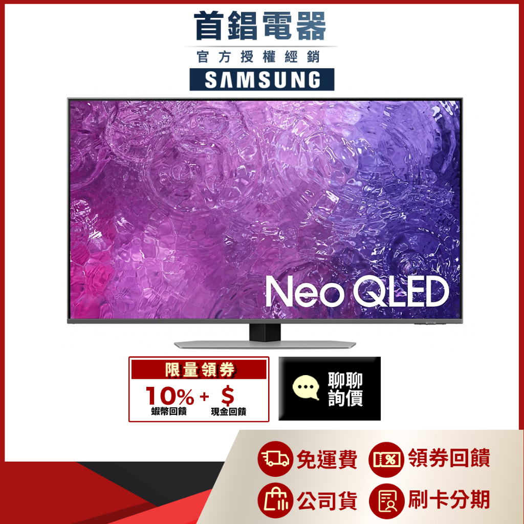 SAMSUNG 三星 QA50QN90CAXXZW 50吋 Neo QLED 4K 電視