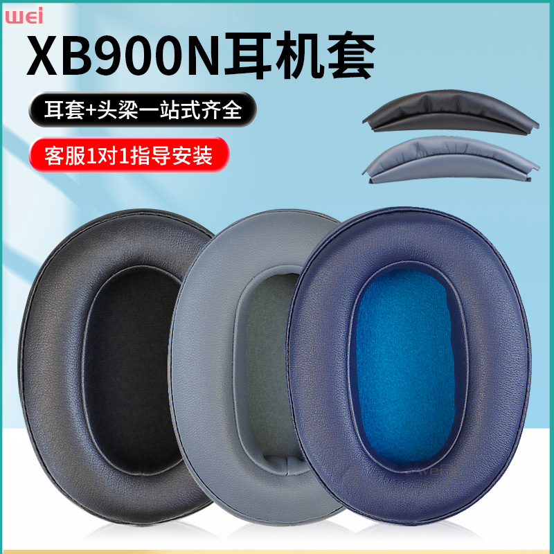 【現貨 免運】Sony/索尼WH-XB900N耳罩 CH710N頭戴式耳罩 海綿套 耳機皮套 索尼耳罩