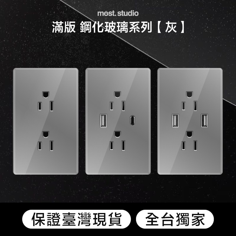 滿版 ▋鋼化玻璃灰色 插座開關面板 快速出貨 台灣專用 USB網路電視電話電源開關單插雙插蓋板 單開雙開三開四開