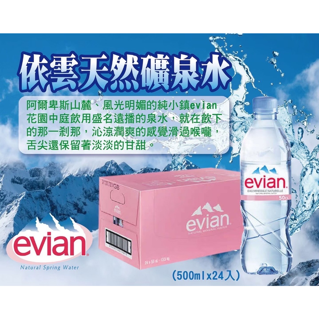 恐龍購物 法國evian依雲天然礦泉水 24入 500ml 箱出 礦泉水 瓶裝水 天然水 軟瓶