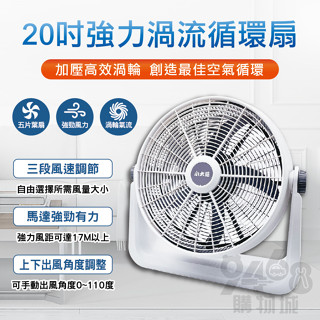 【臺灣現貨】小太陽20吋強力渦流循環扇 風扇 循環扇 電風扇 工業電扇 電扇 AC風扇 工業扇 大風量風扇 20吋風扇