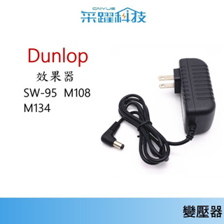 專用 Dunlop 效果器 18V 變壓器 MXR【免運】同ECB004US可用 SW-95/ M108/ M134副廠