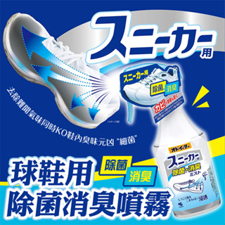 【寶寶王國】日本製小林製藥 鞋用除菌消臭噴霧