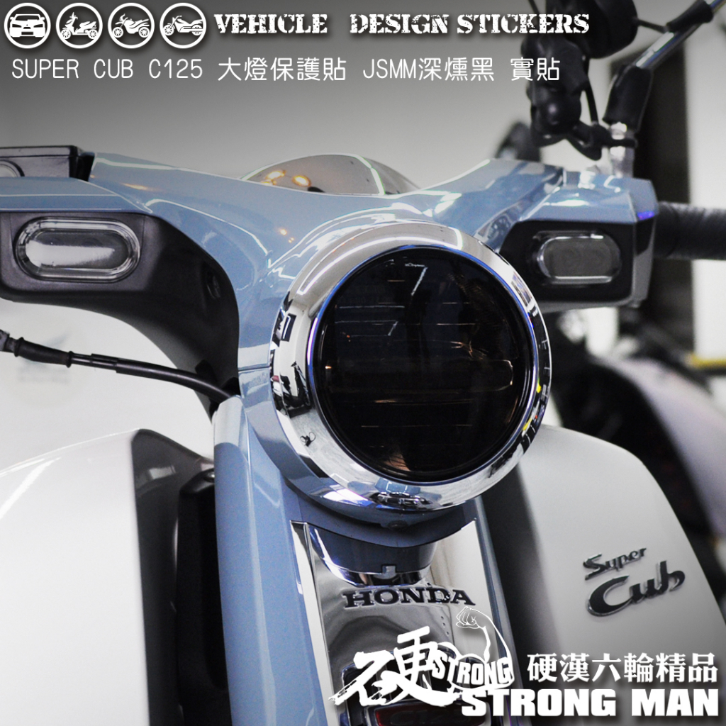 【硬漢六輪精品】 HONDA SUPER CUB C125 大燈貼膜 大燈保護膜 (版型免裁切) 機車貼紙 犀牛皮 燈膜