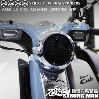 【硬漢六輪精品】 HONDA SUPER CUB C125 大燈貼膜 大燈保護膜 (版型免裁切) 機車貼紙 犀牛皮 燈膜