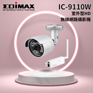 【EDIMAX 訊舟】室外型HD無線網路攝影機 IC-9110W 清庫存大優惠