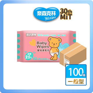 【奈森克林】 免運-100抽 24包 嬰兒濕紙巾/溼紙巾/濕巾/柔濕巾