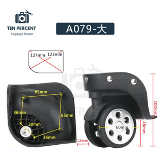 [A079]-Arowana Bogazy 等品牌行李箱輪子維修更換推薦旅行箱輪子氧化維修