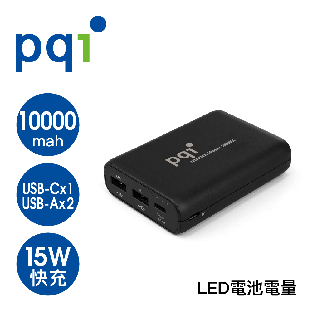 PQI Power 10000EC Type-C 行動電源
