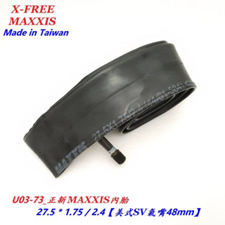 正新MAXXIS丁基膠內胎27.5*1.75/2.4美式SV氣嘴48mm自行車單車可適用建大瑪吉斯馬牌華豐伊諾華輪胎