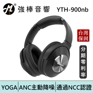 YOGA YTH-900nb ANC主動降噪 無線藍牙耳罩式耳機 通過NCC認證 台灣總代理保固 | 強棒電子