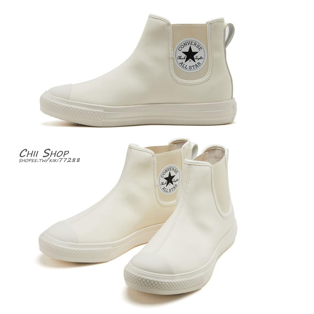 【CHII】日本限定 Converse AS LIGHT WR SL SIDEGORE HI 鬆緊帶 米白色 雨靴 雨鞋