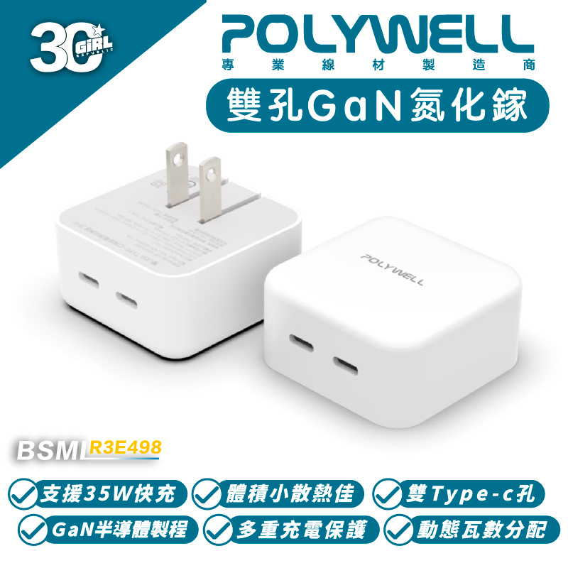 POLYWELL PD 雙孔 USB-C 35W 快充頭 Type-C 充電器 GaN 氮化鎵 iphone 13 14