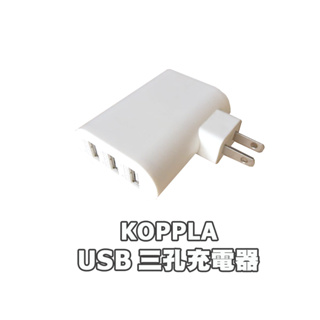 [ IKEA代購 ] 📢現貨當日出*KOPPLA USB全電壓三孔充電器［超取👌］