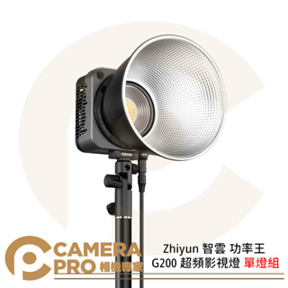 ◎相機專家◎ Zhiyun 智雲 功率王 G200 超頻影視燈 單燈組 補光 攝影 公司貨